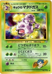 Koga's Weezing #110 - Uncommon